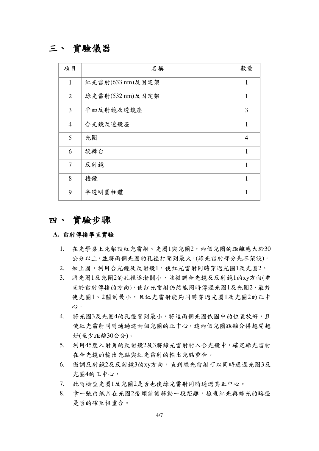 a 第 4 頁