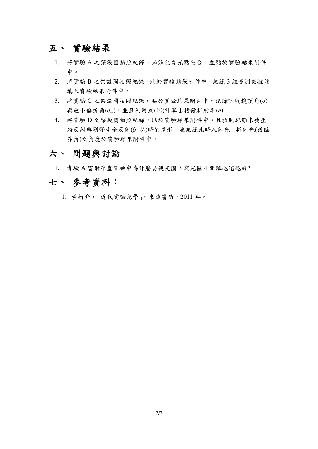 a 第 7 頁