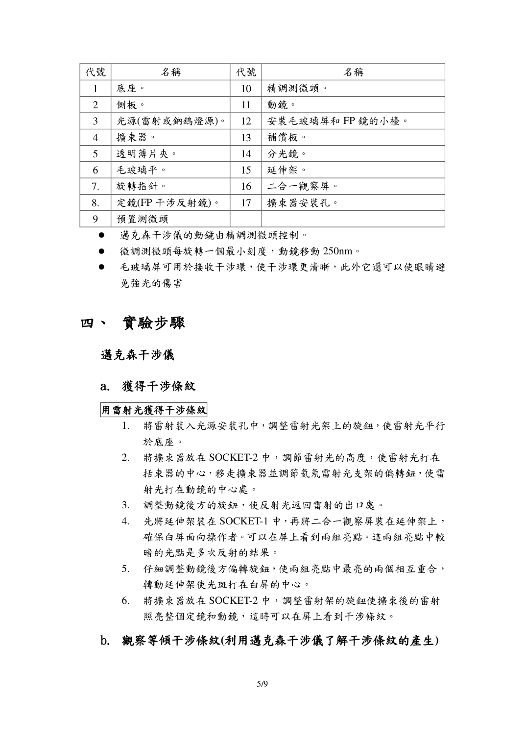 c 第 5 頁