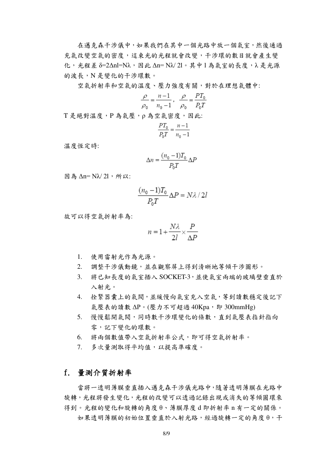 c 第 8 頁