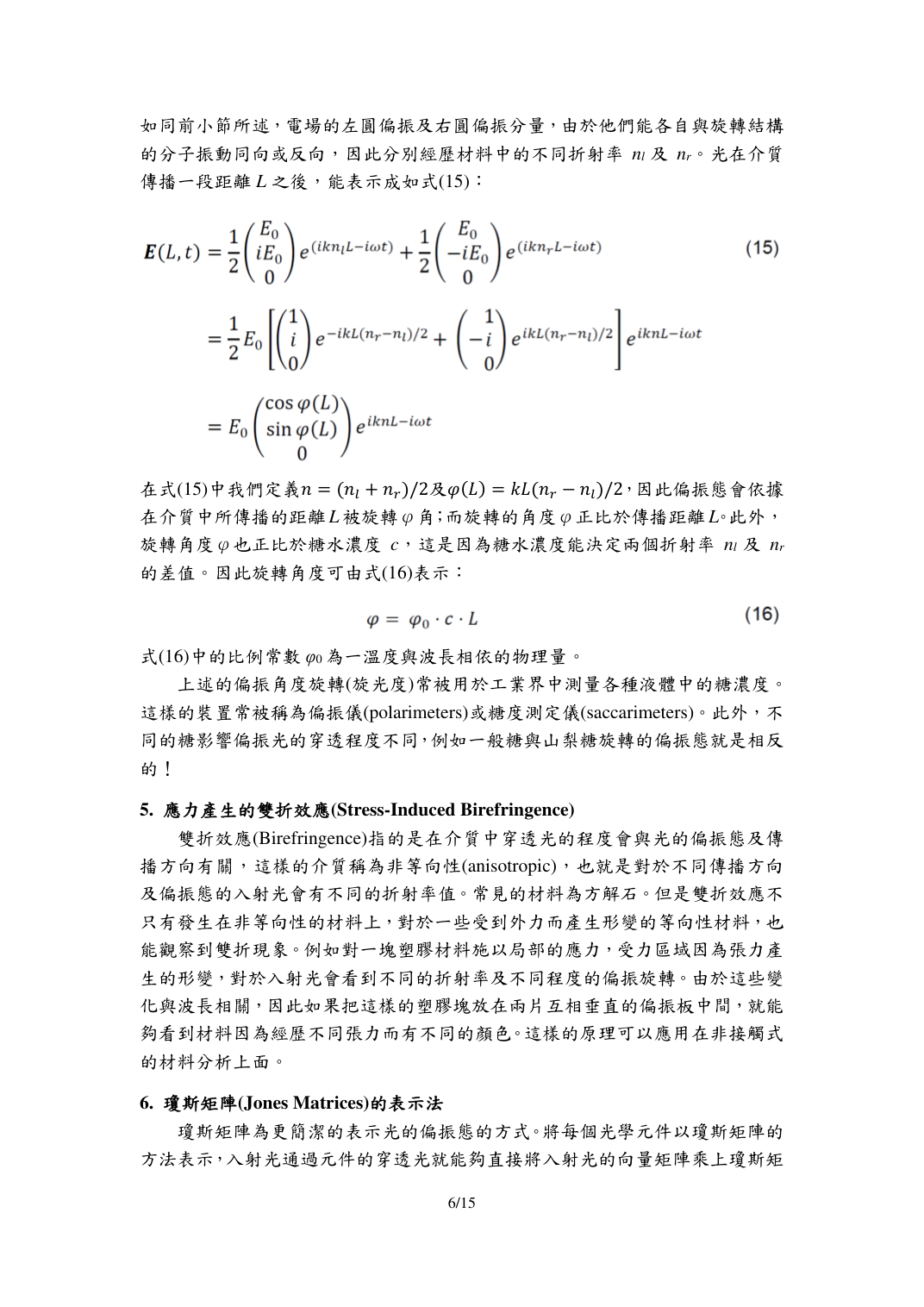 e 第 6 頁