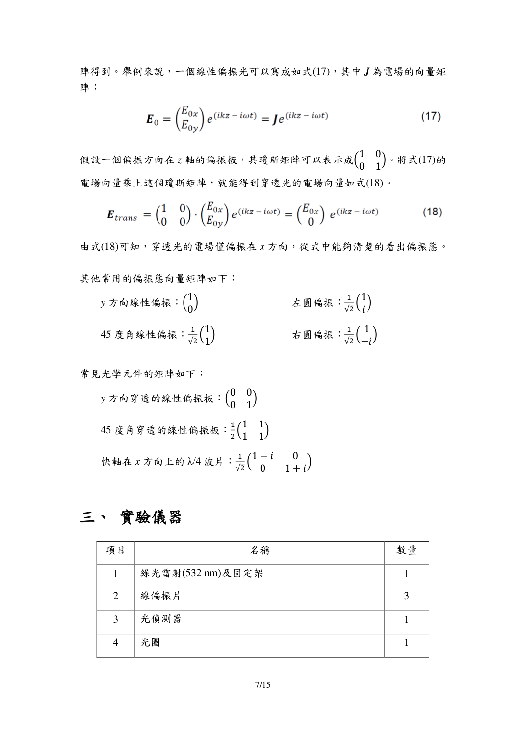 e 第 7 頁