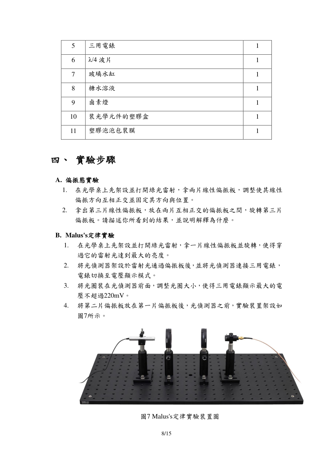 e 第 8 頁