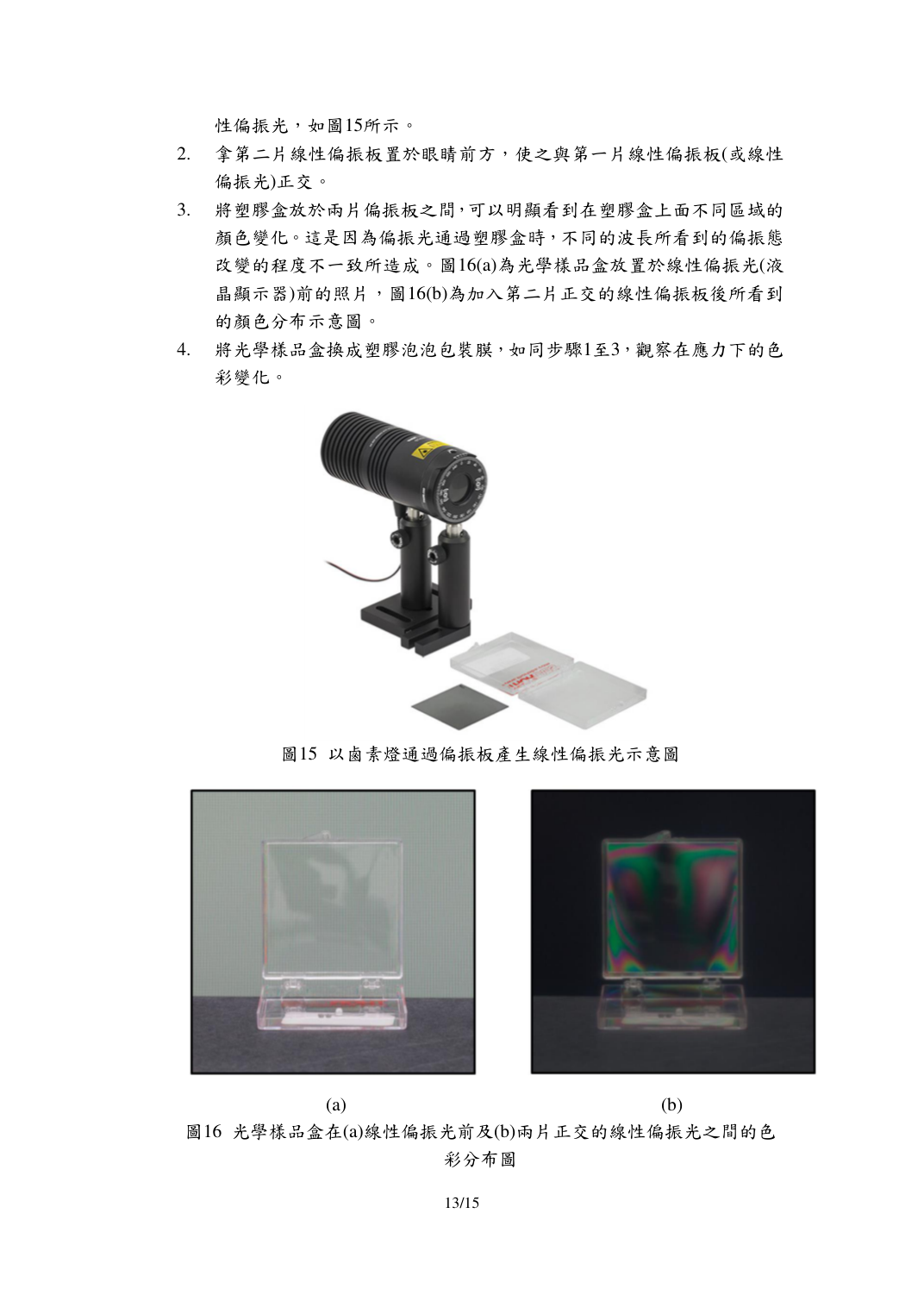 e 第 13 頁