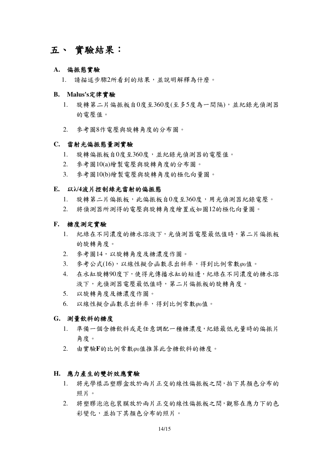 e 第 14 頁
