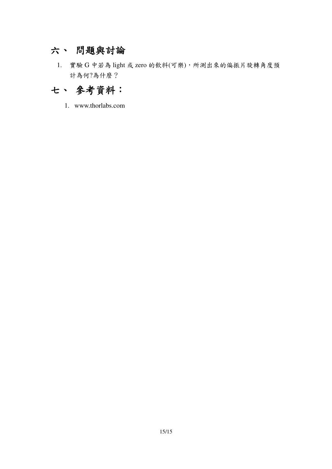 e 第 15 頁